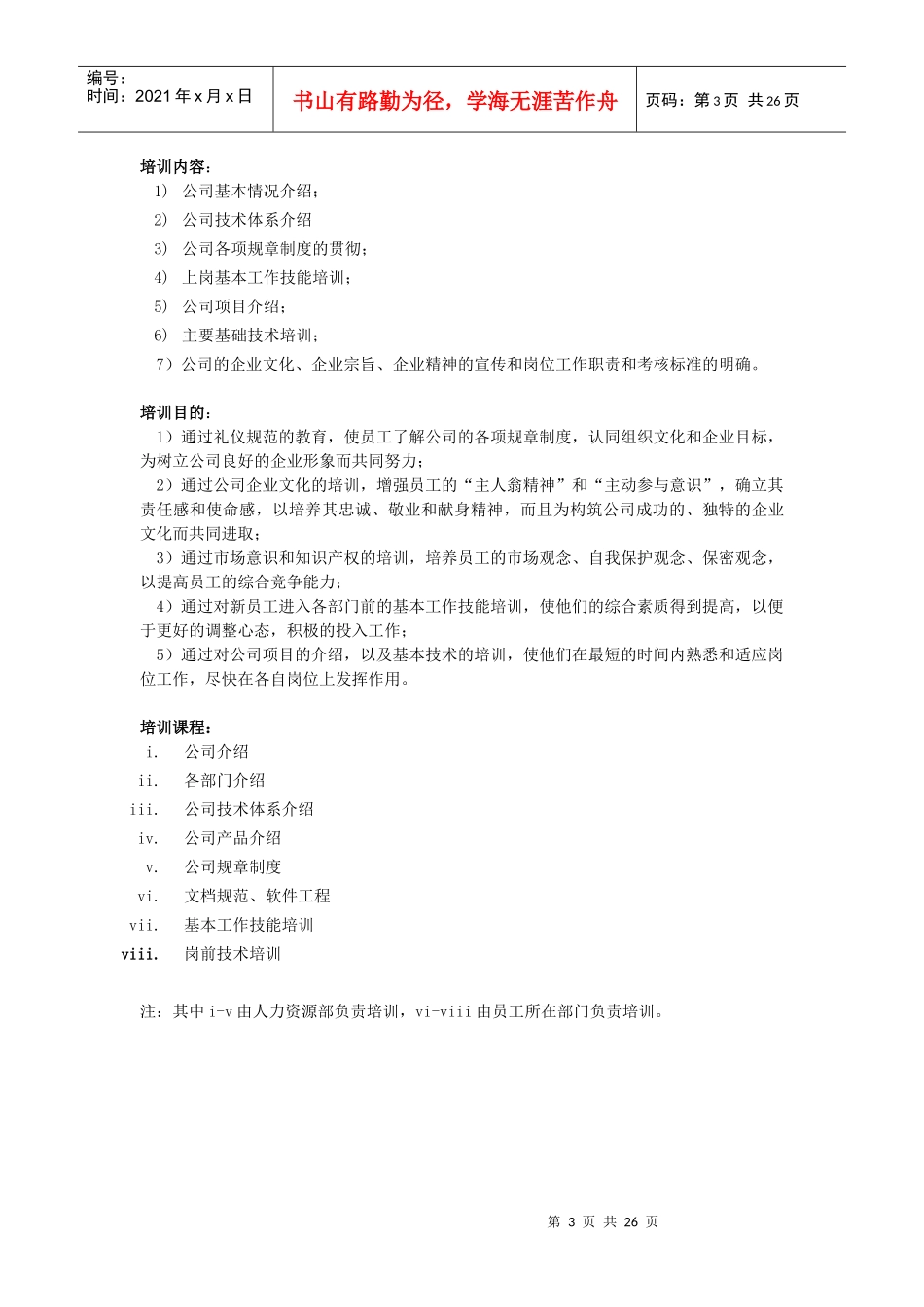 企业培训流程章程_第3页