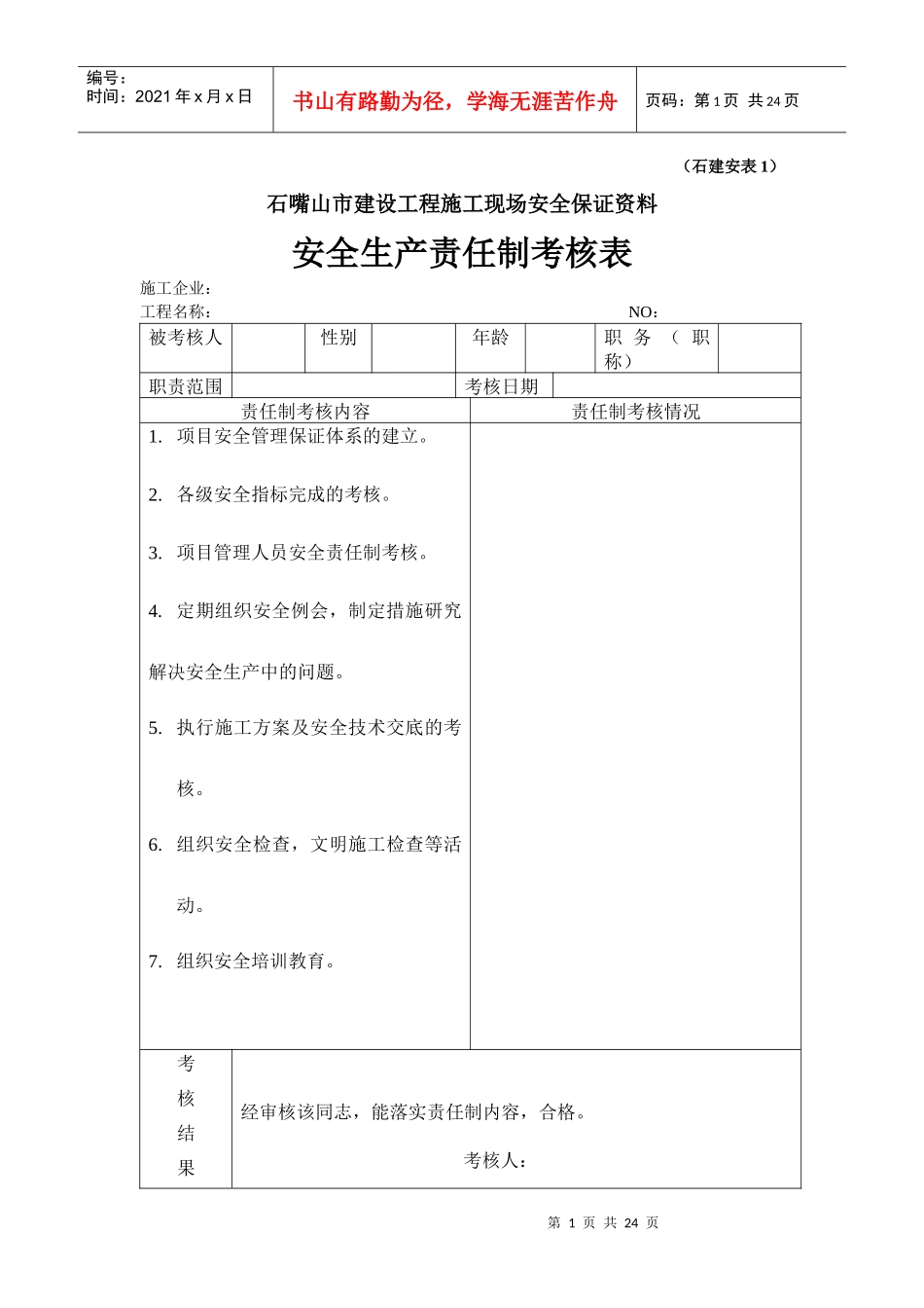 所有安全资料表格_第1页