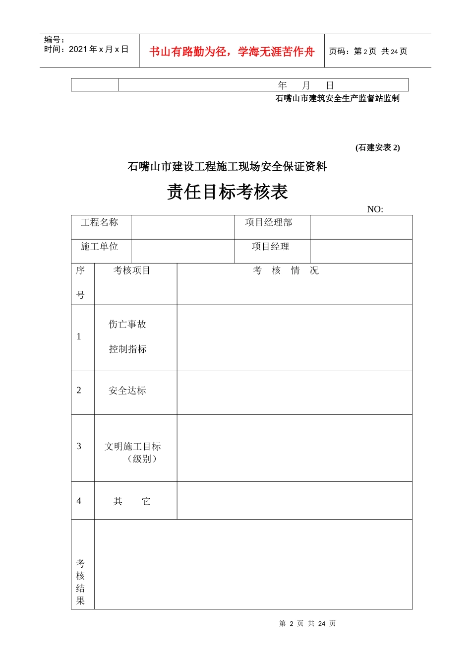 所有安全资料表格_第2页