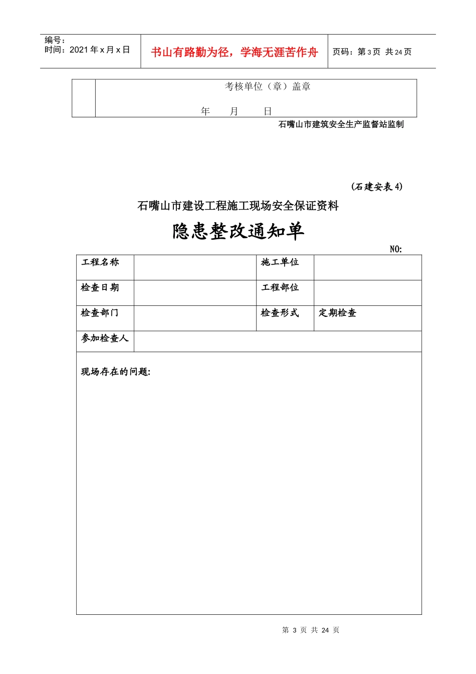 所有安全资料表格_第3页