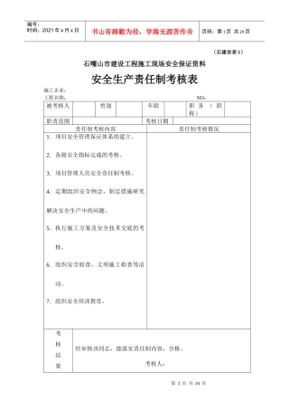 所有安全资料表格
