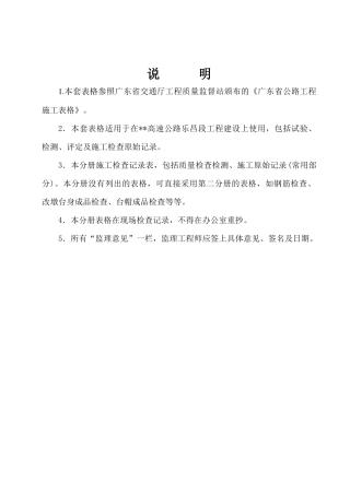 高速公路(第三册工程施工现场检查检测记录表)