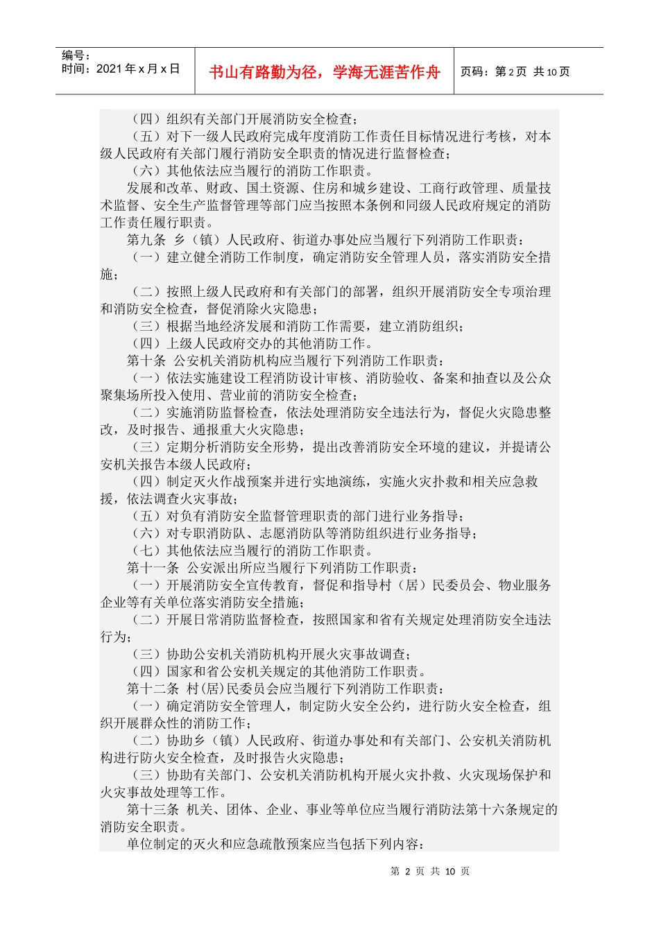 浙江省消防条例--XXXX年9月1日实施_第2页