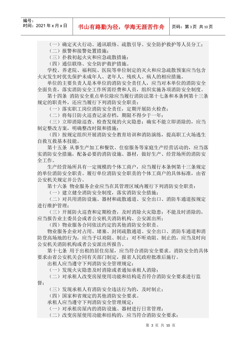 浙江省消防条例--XXXX年9月1日实施_第3页