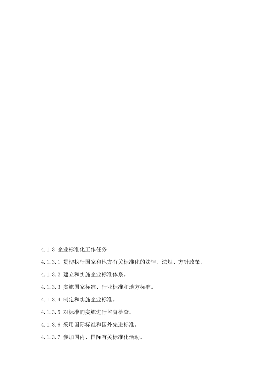 福建某企业标准化管理_第2页