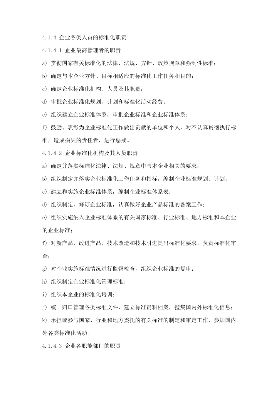 福建某企业标准化管理_第3页