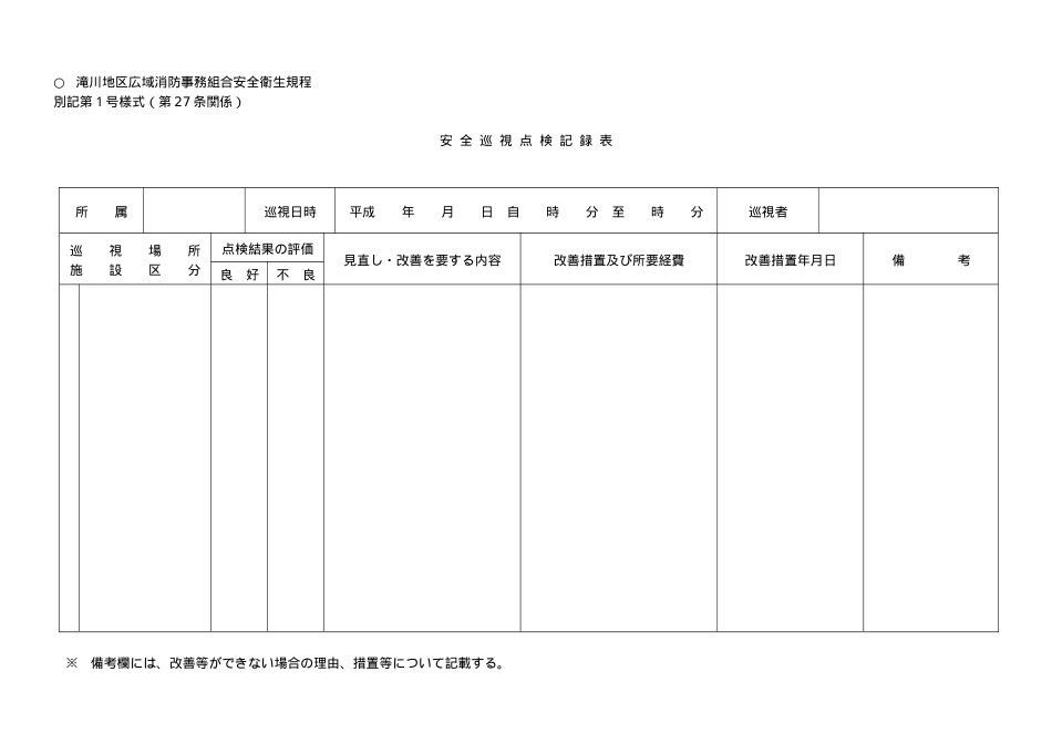 滝川地区広域消防事务组合安全卫生规程_第1页