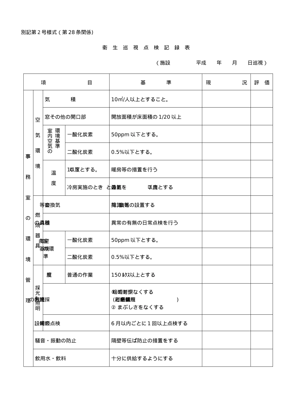 滝川地区広域消防事务组合安全卫生规程_第2页