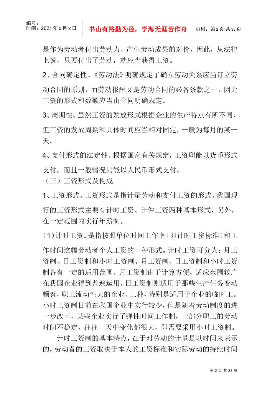 工资基准制度概述_第2页
