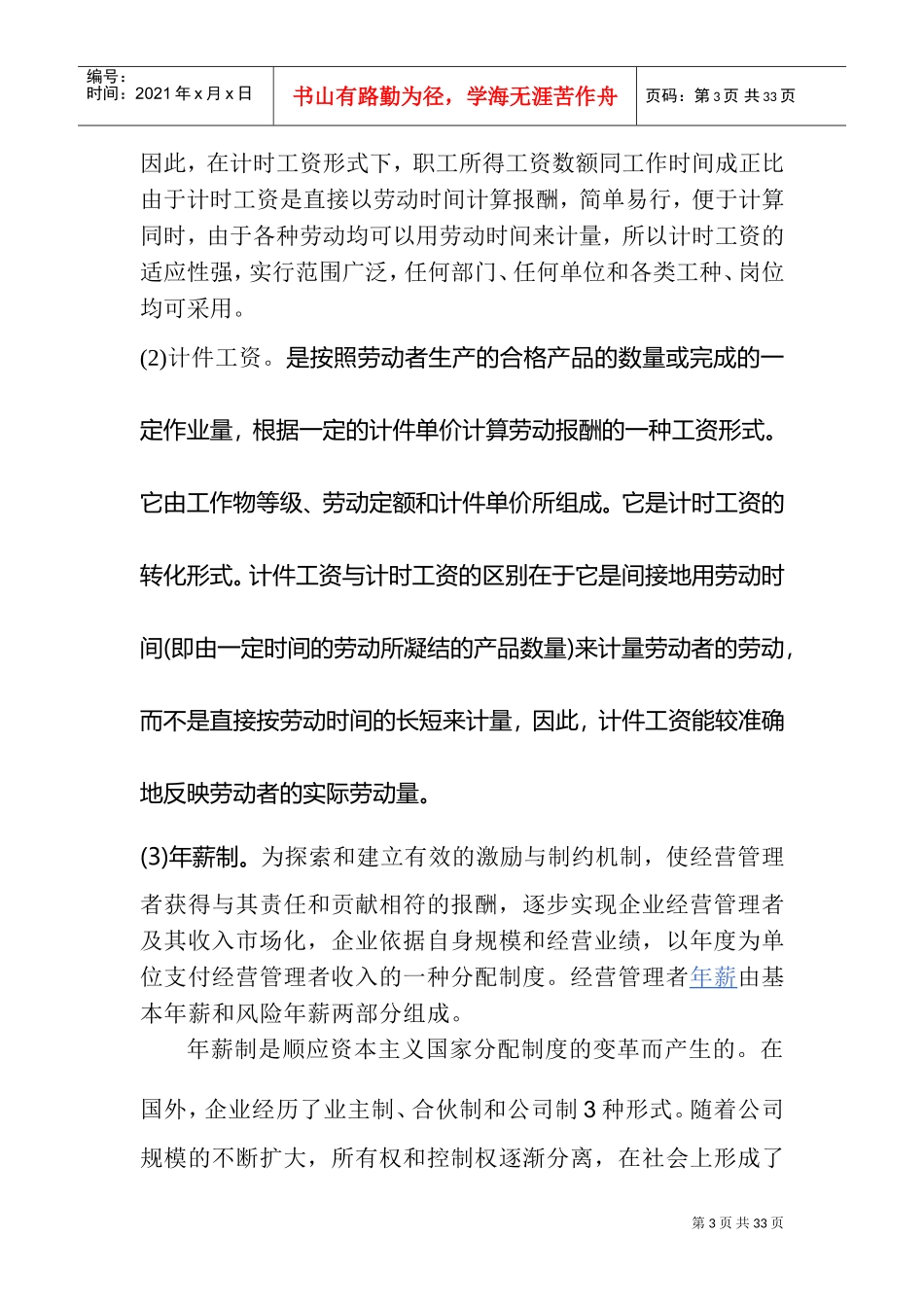 工资基准制度概述_第3页