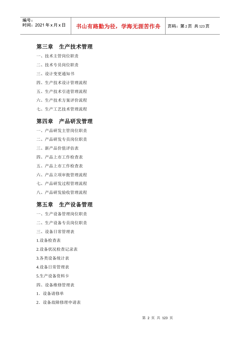 生产规范化管理工具箱_第2页