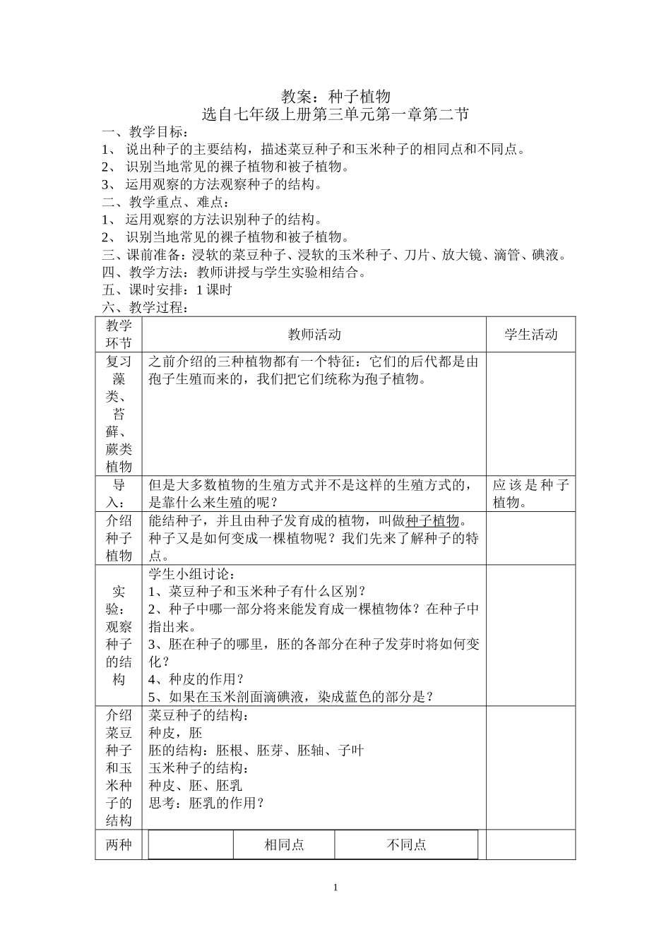种子植物教案_第1页