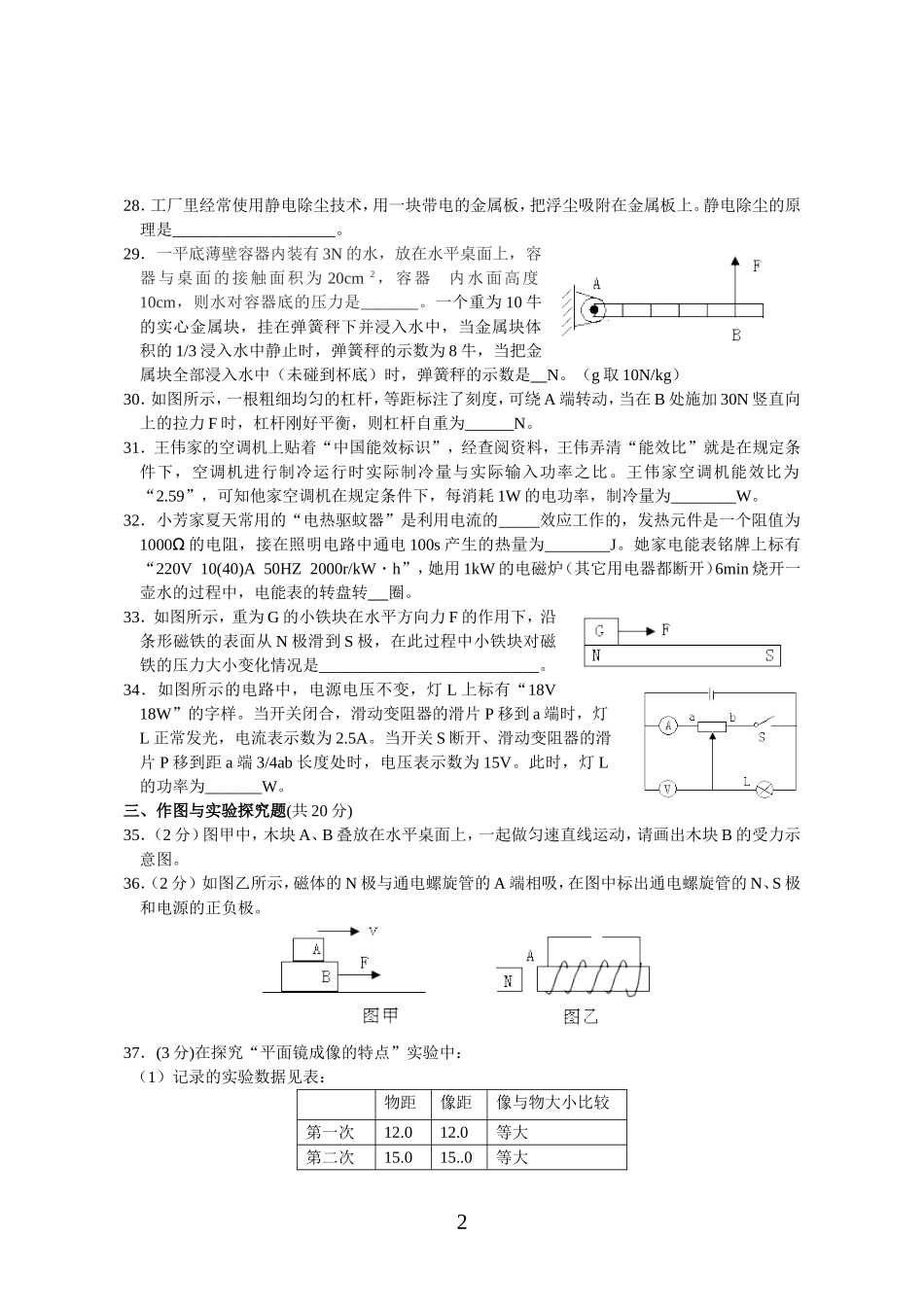 湖北省襄阳市2013年中考物理试题(WORD版_含答案)_第2页