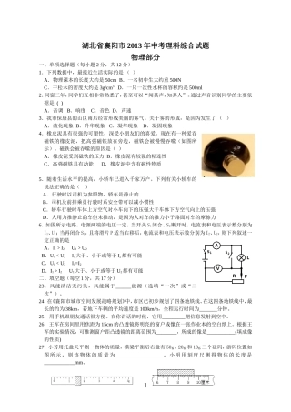 湖北省襄阳市2013年中考物理试题(WORD版_含答案)