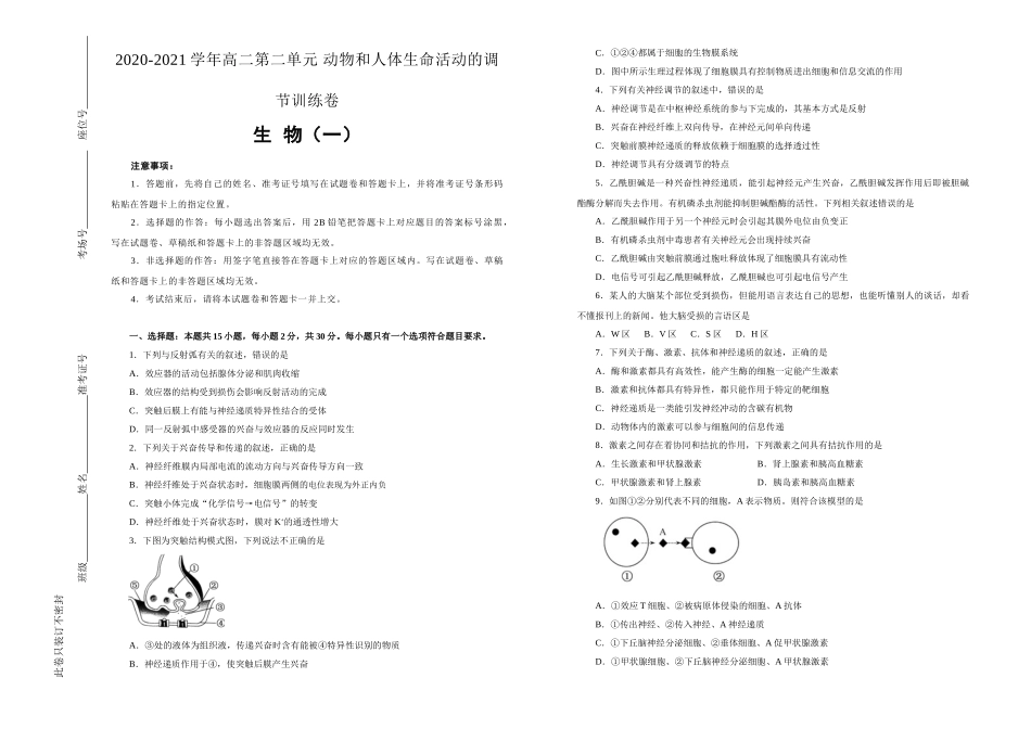 2020-2021学年必修3第二单元动物和人体生命活动的调节训练卷（一）含解析_第1页