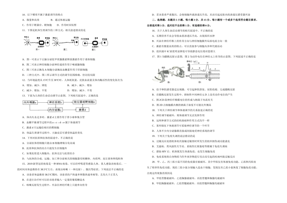 2020-2021学年必修3第二单元动物和人体生命活动的调节训练卷（一）含解析_第2页