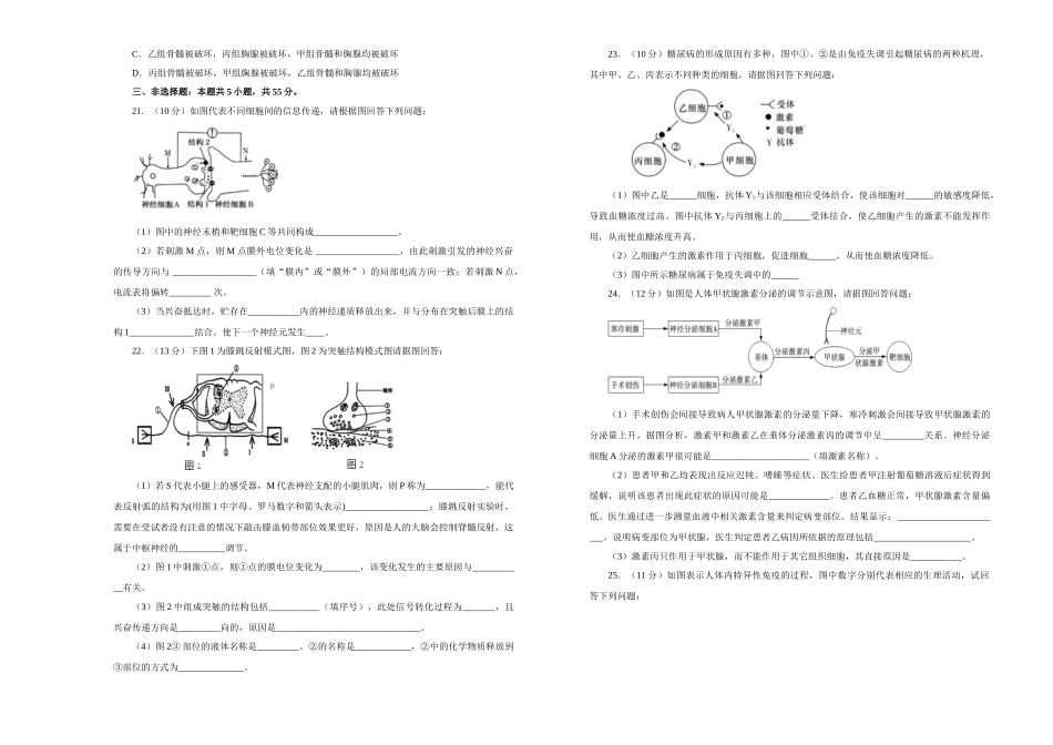 2020-2021学年必修3第二单元动物和人体生命活动的调节训练卷（一）含解析_第3页