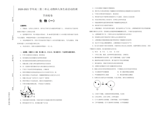 2020-2021学年必修3第二单元动物和人体生命活动的调节训练卷（一）含解析