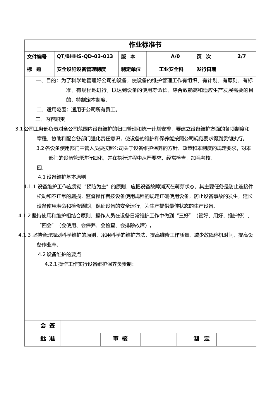 安全设施、设备维护、保养和检修、维修制度_第2页