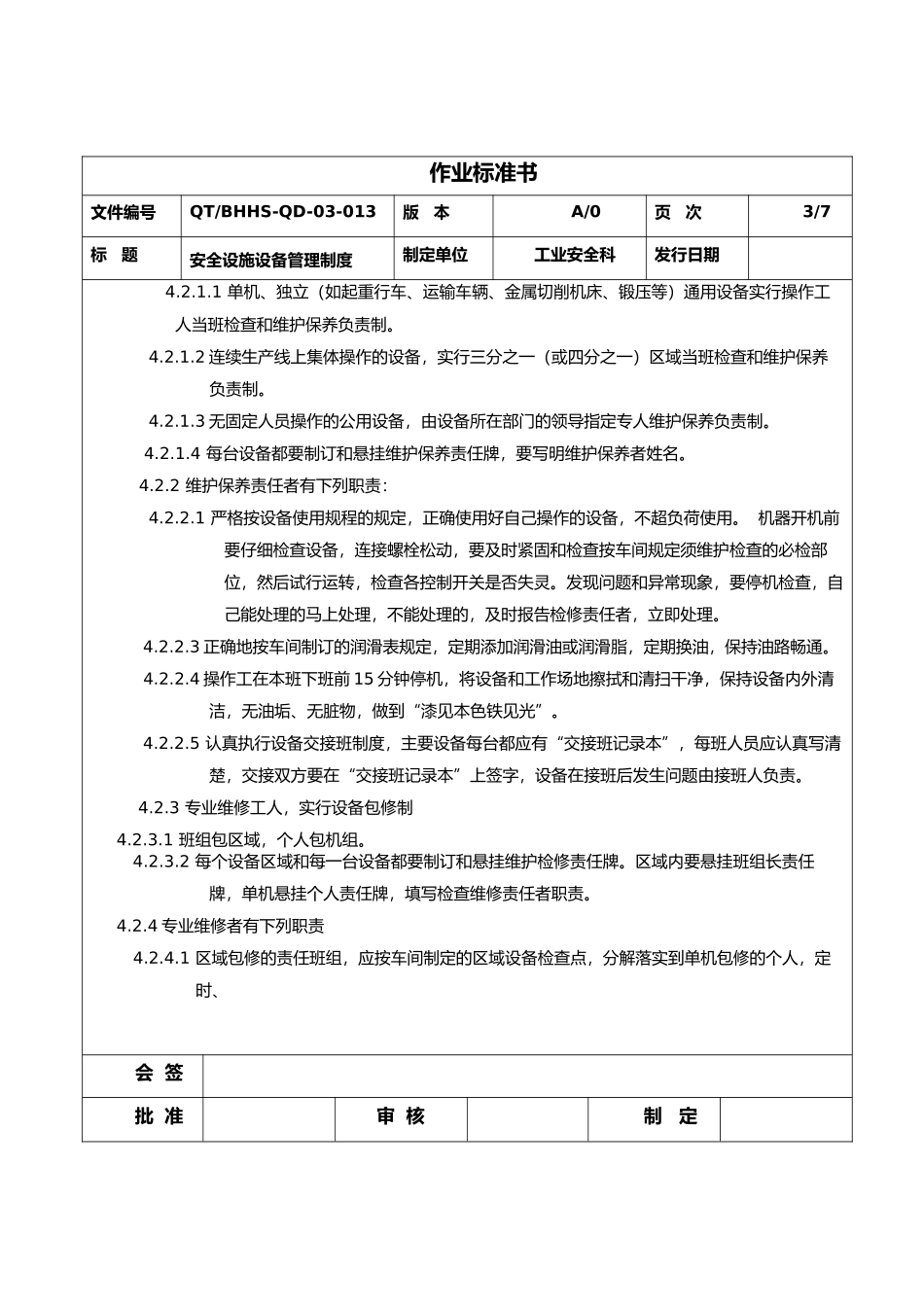 安全设施、设备维护、保养和检修、维修制度_第3页