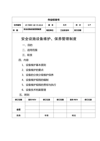 安全设施、设备维护、保养和检修、维修制度