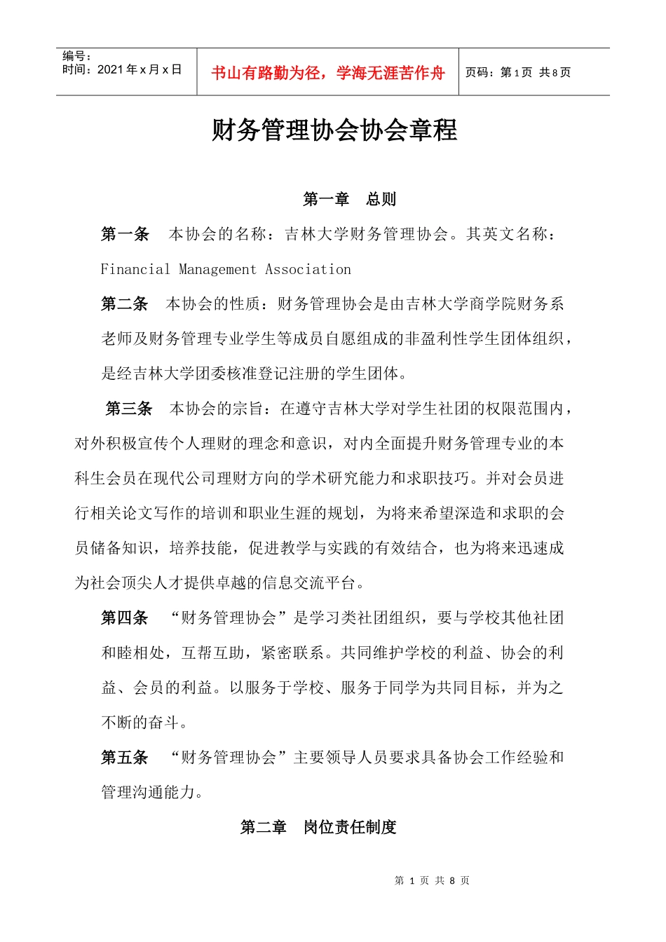 财务管理协会协会章程_第1页