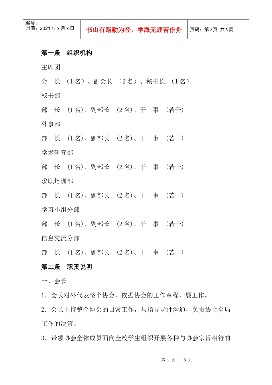 财务管理协会协会章程_第2页