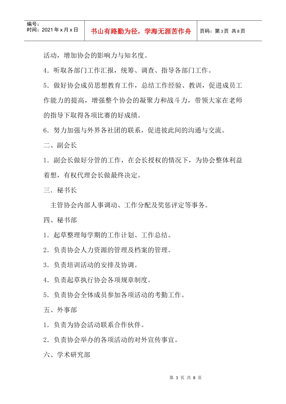 财务管理协会协会章程_第3页