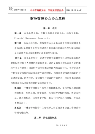 财务管理协会协会章程
