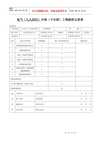 分部工程验收记录表