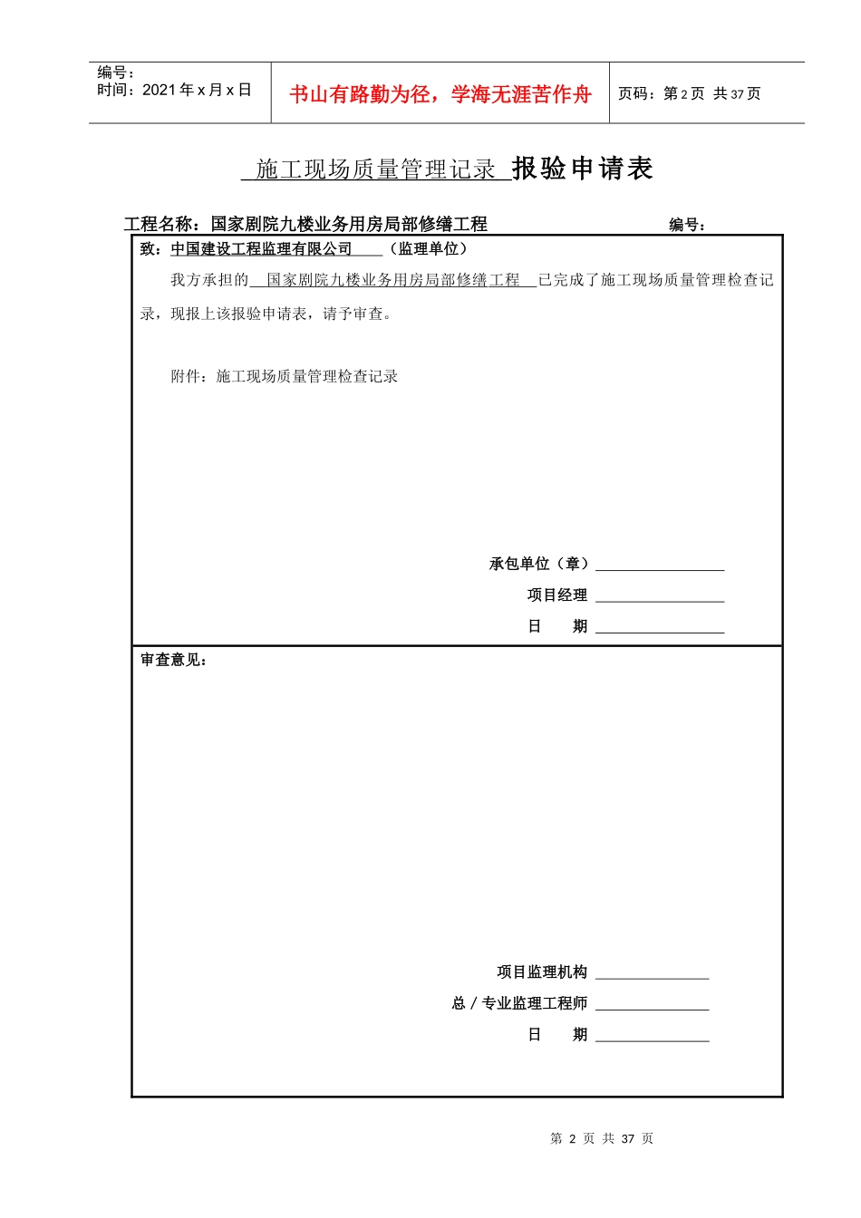 全套装饰工程报验申请表_第2页