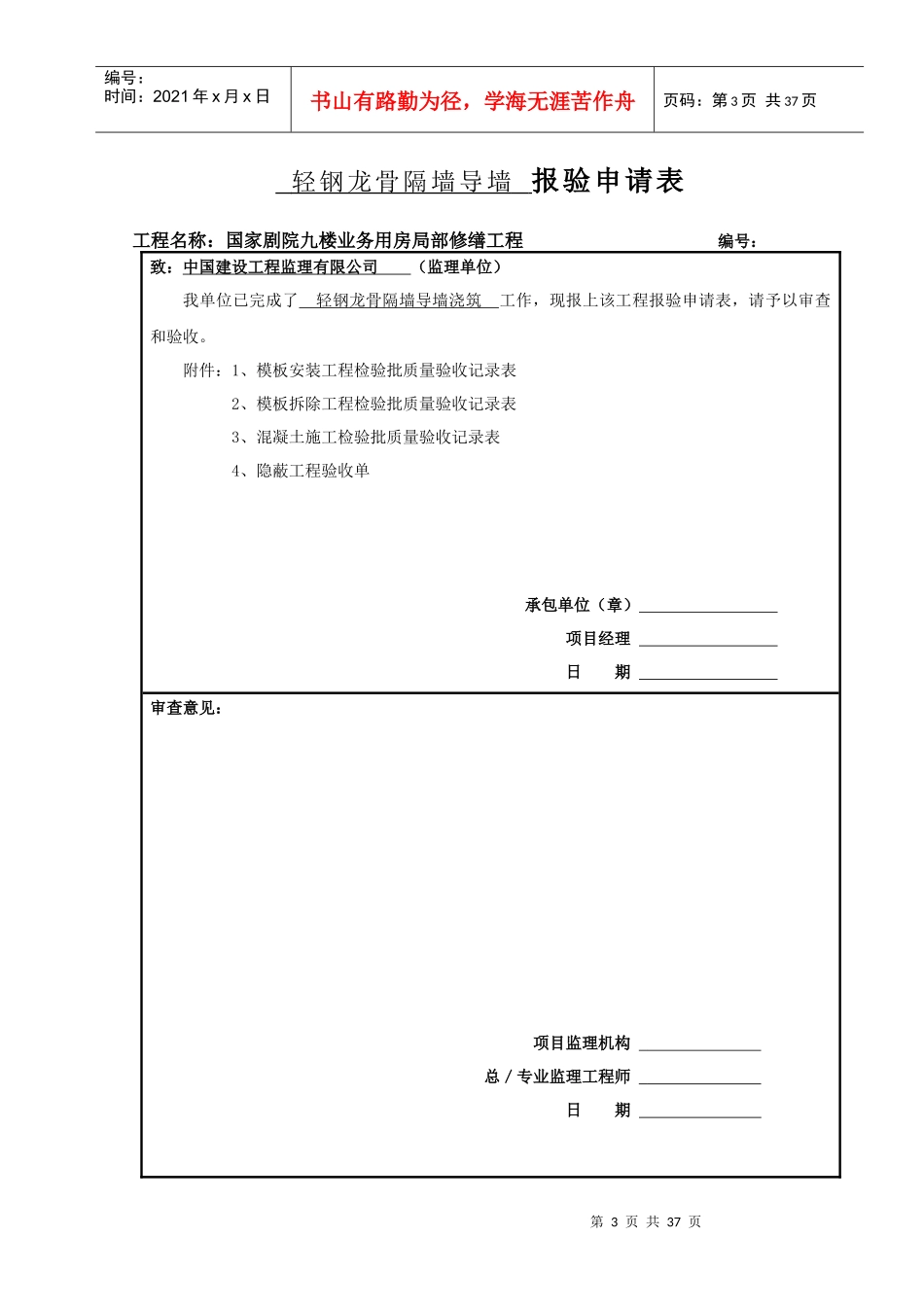 全套装饰工程报验申请表_第3页