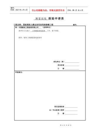 全套装饰工程报验申请表