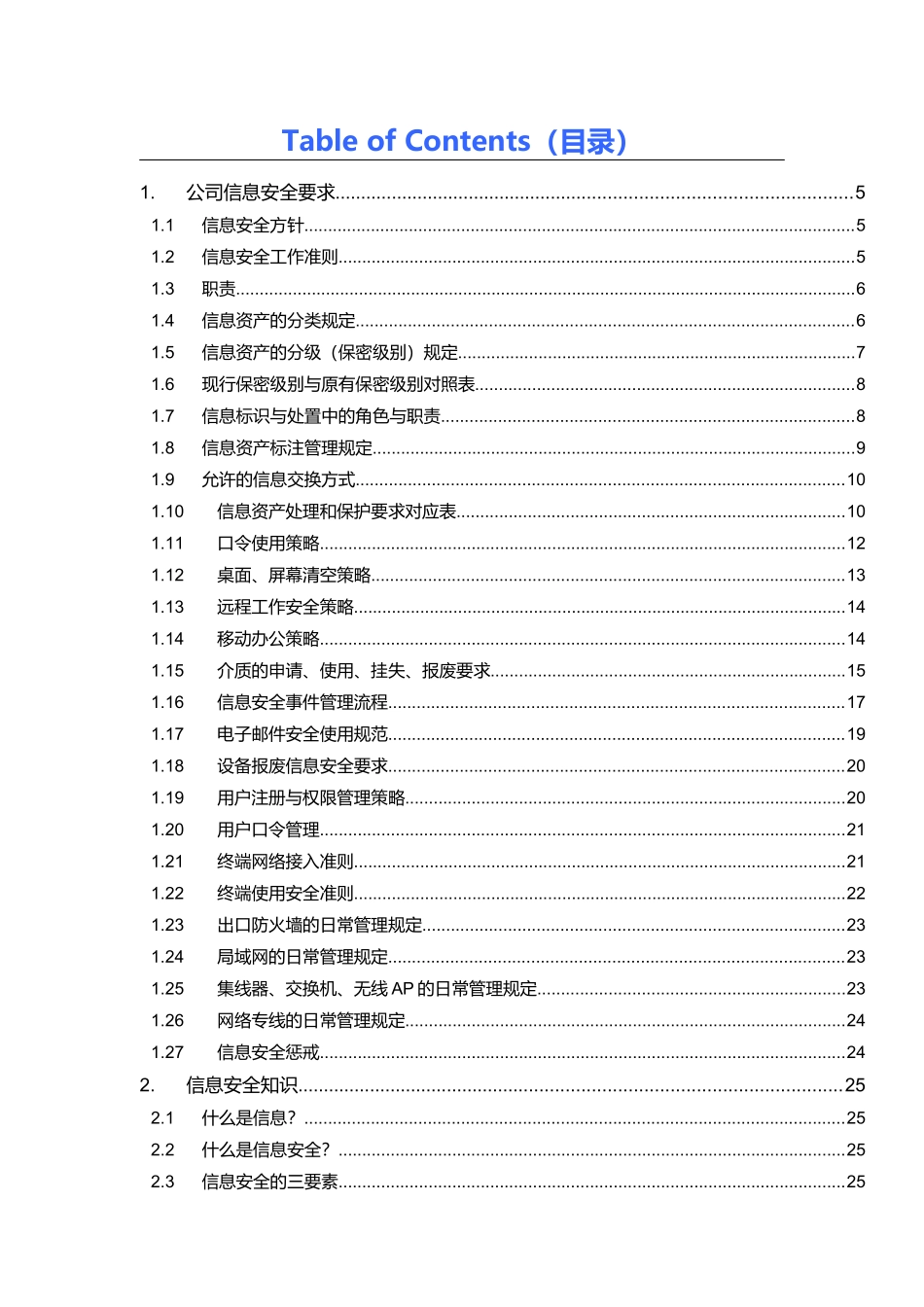 信息安全管理规范_第3页