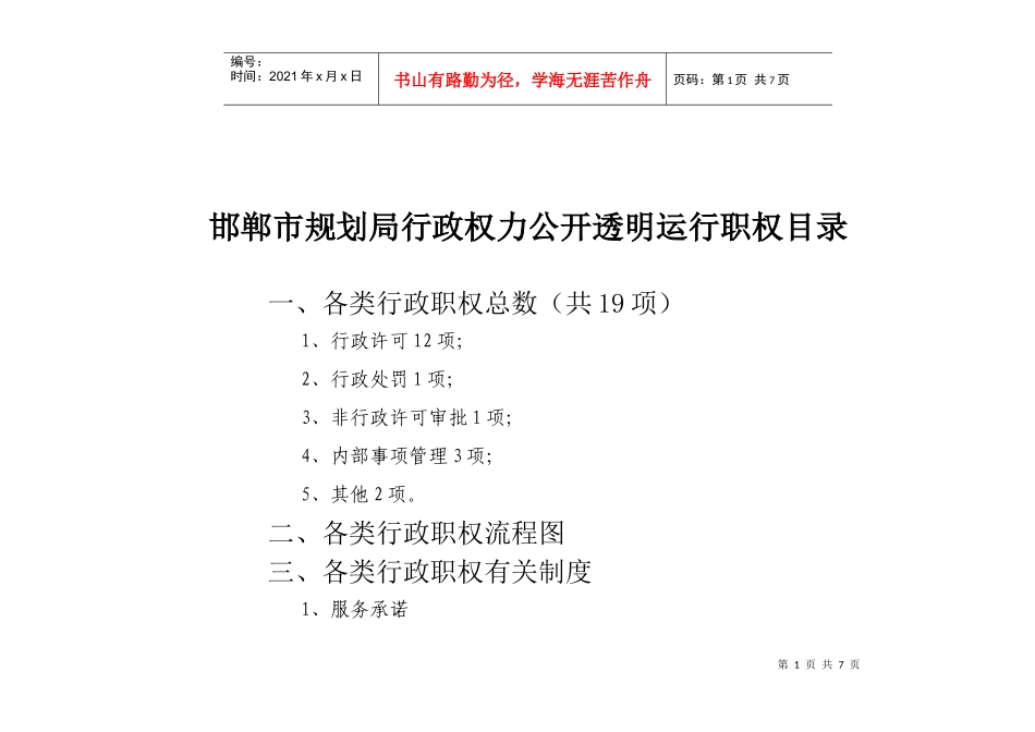 清理行政许可登记表（1）_第1页