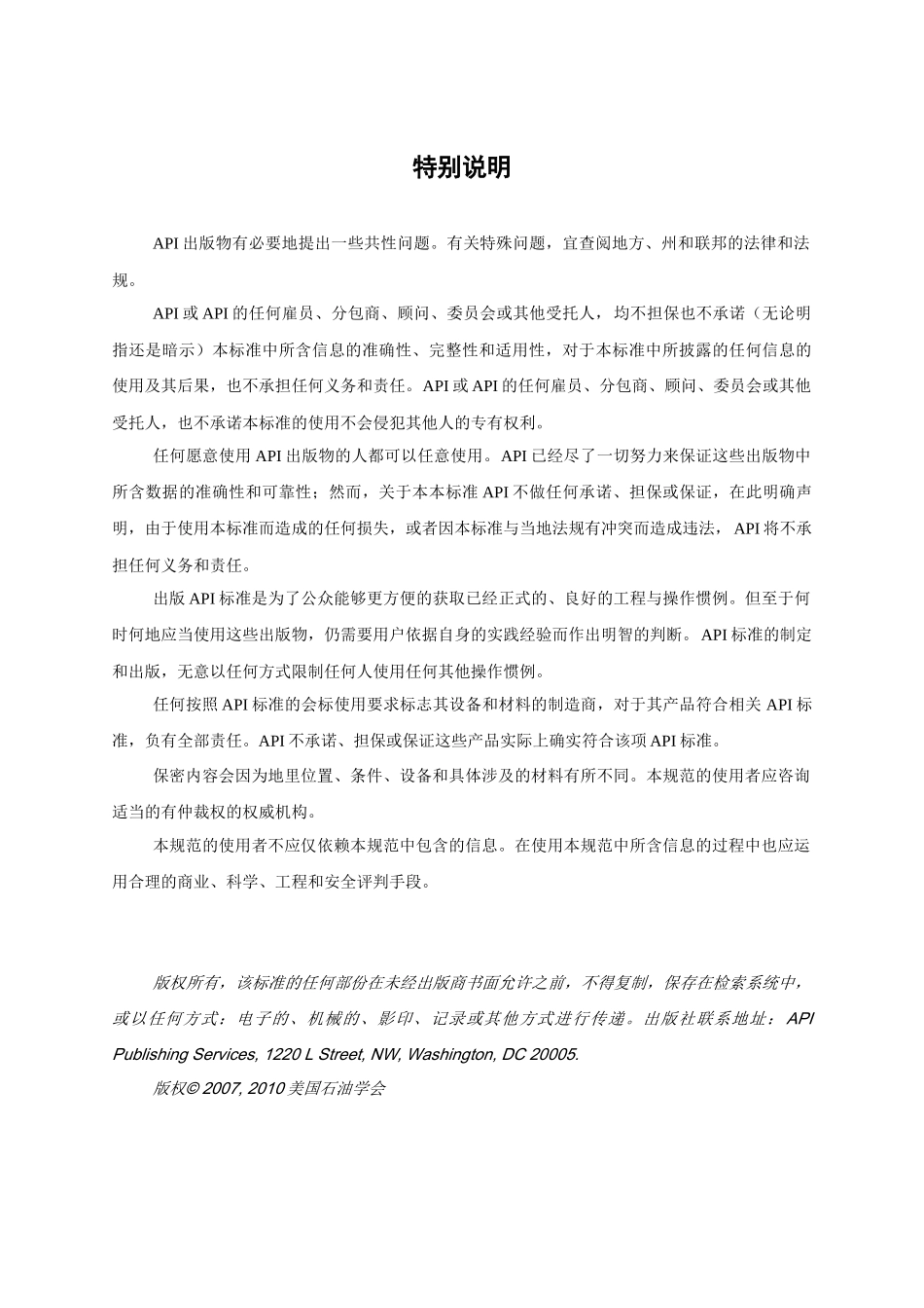 APISpecQ1—石油、石化和天然气工业质量纲要规范中_第2页