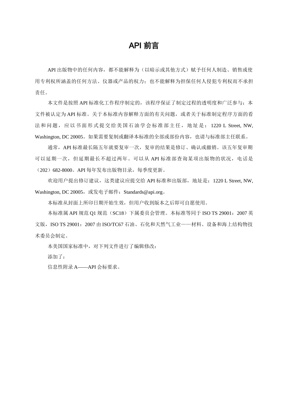 APISpecQ1—石油、石化和天然气工业质量纲要规范中_第3页