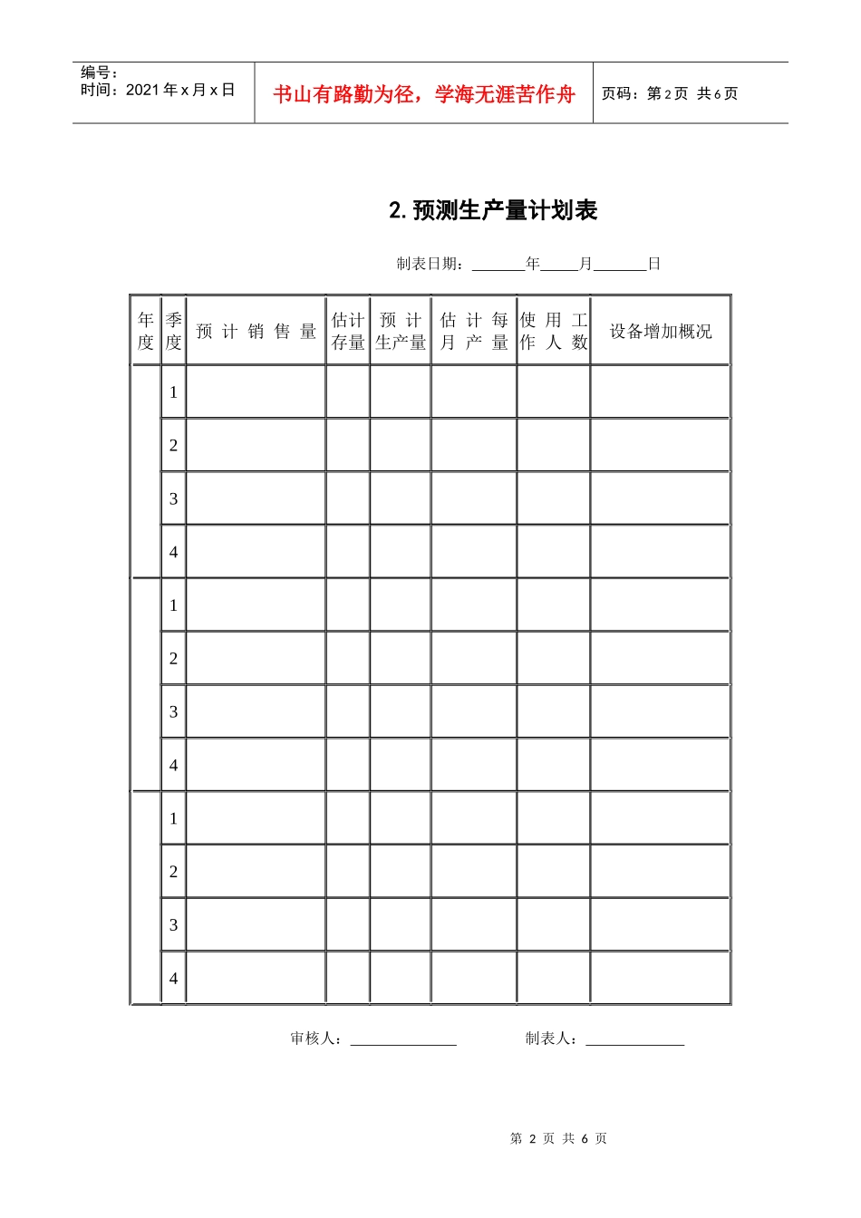 1 投资计划管理表_第2页