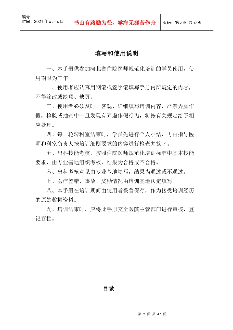 康复科住院医师规范化培训_第2页