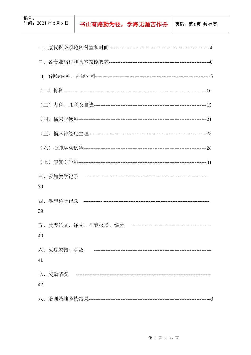 康复科住院医师规范化培训_第3页