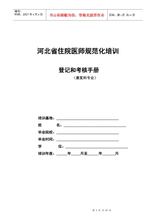 康复科住院医师规范化培训