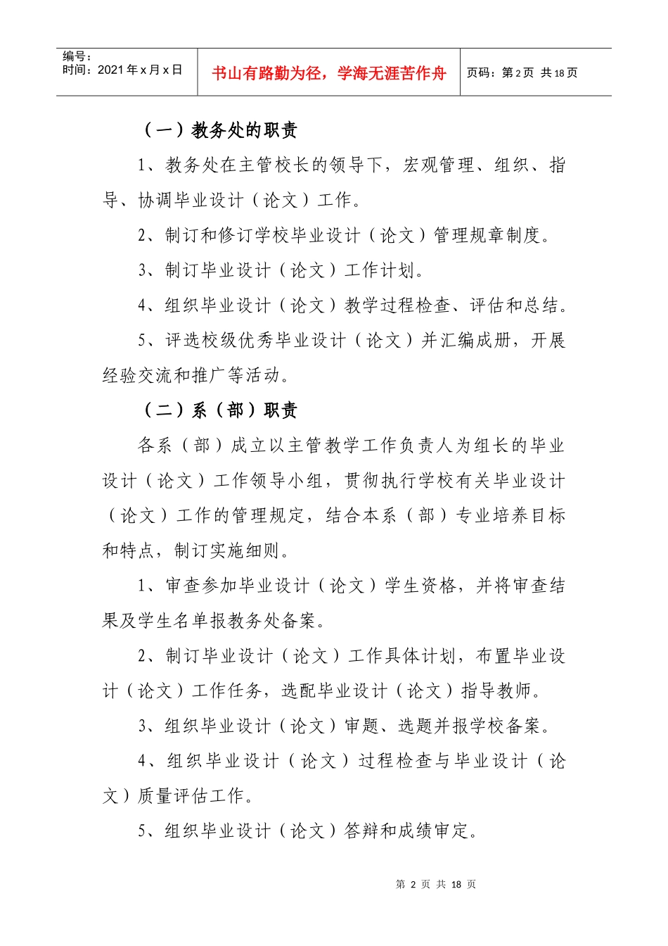 00长沙学院毕业设计(论文)工作暂行条例(XXXX年修订稿)_第2页