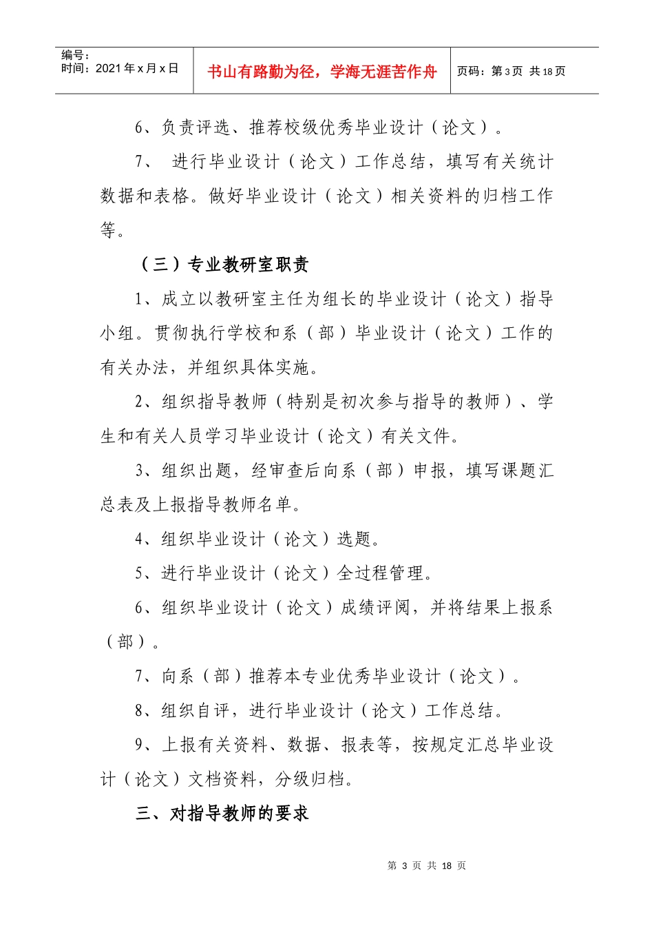 00长沙学院毕业设计(论文)工作暂行条例(XXXX年修订稿)_第3页