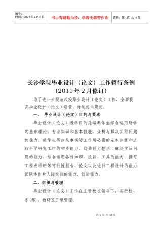 00长沙学院毕业设计(论文)工作暂行条例(XXXX年修订稿)