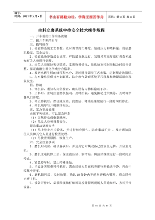 5000阿岗位安全技术操作规程(作业指导书)5