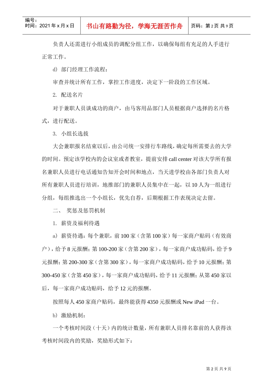 地推兼职人员工作流程及薪酬制度(DOC9页)_第2页