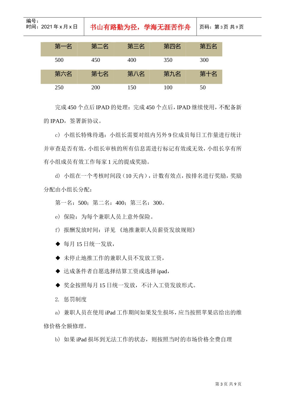 地推兼职人员工作流程及薪酬制度(DOC9页)_第3页