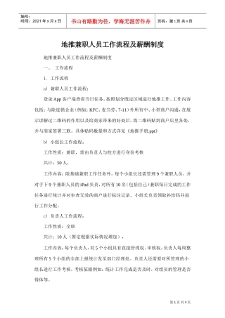 地推兼职人员工作流程及薪酬制度(DOC9页)