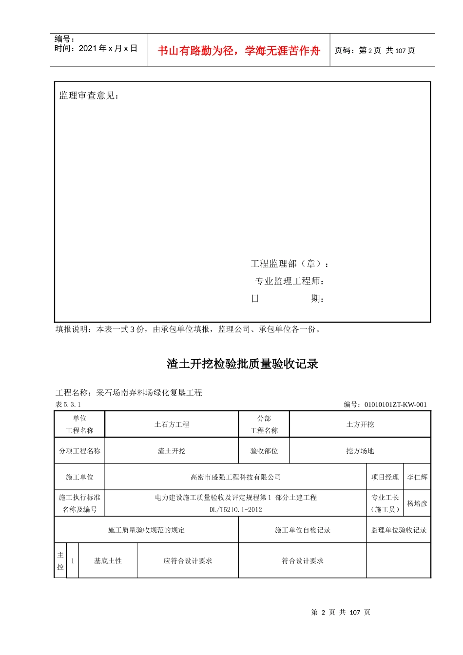 检验批及验收申请表_第2页