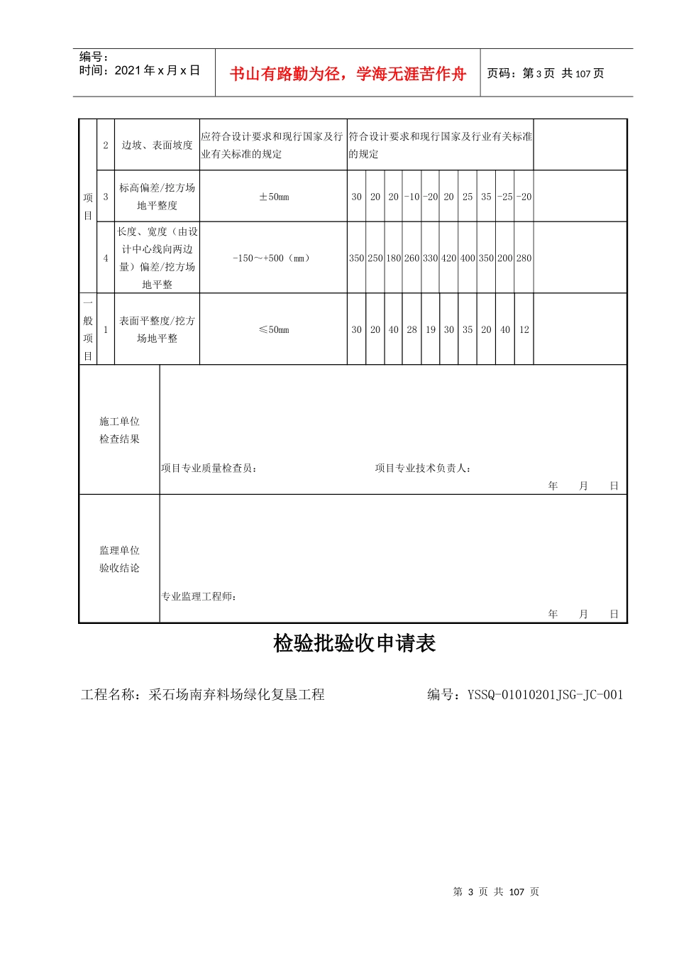 检验批及验收申请表_第3页
